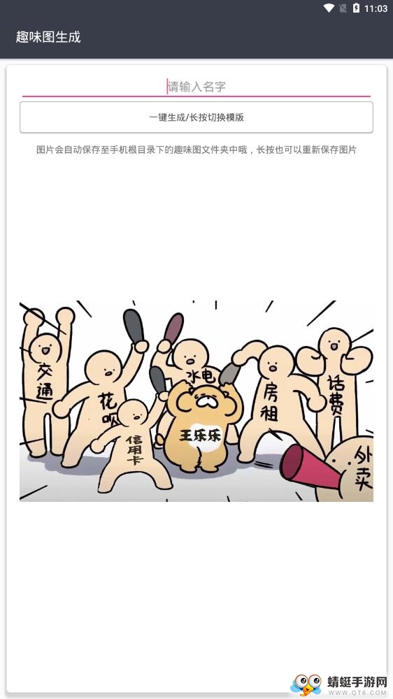 趣味图生成软件 1.0最新版