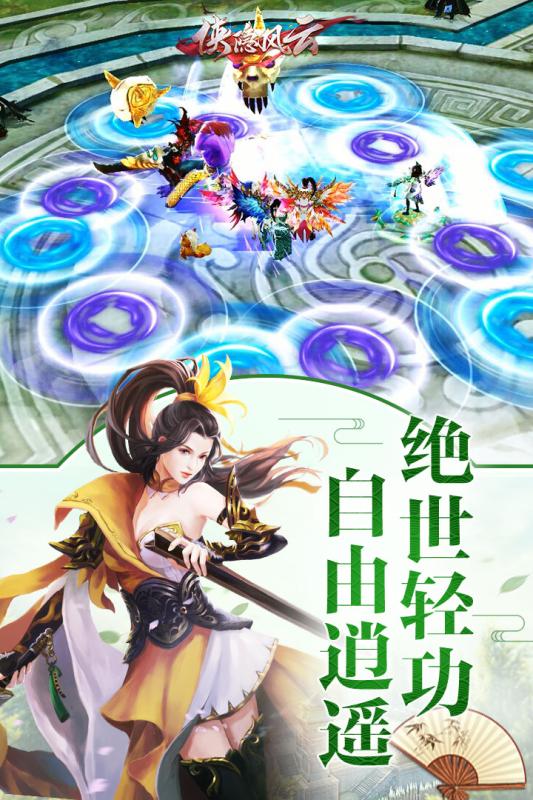 侠隐风云果盘版