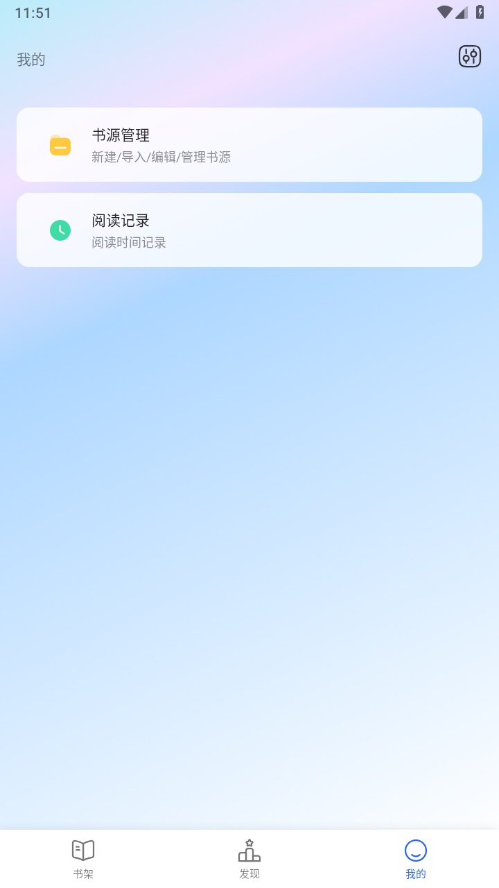 小刀阅读手机版 1.3.19安卓版