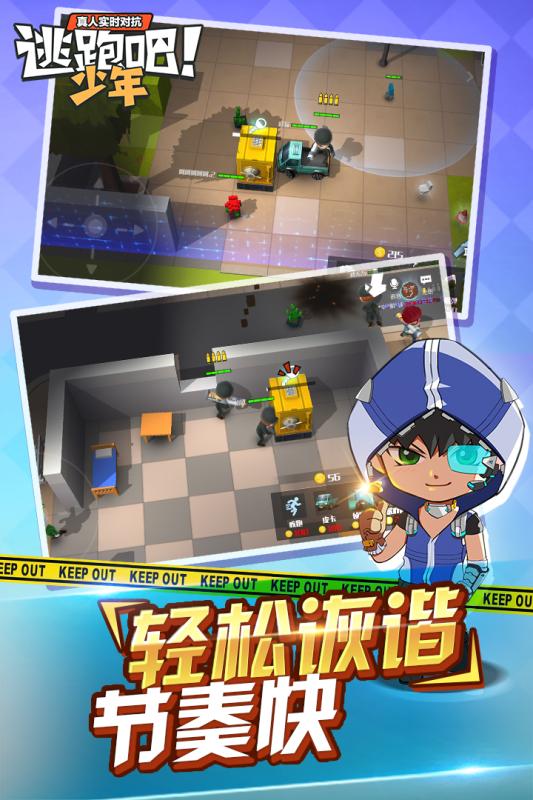 逃跑吧！少年