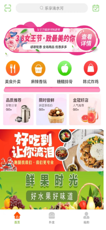乐享清水河 ios版