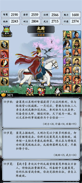 三国模拟器手机版