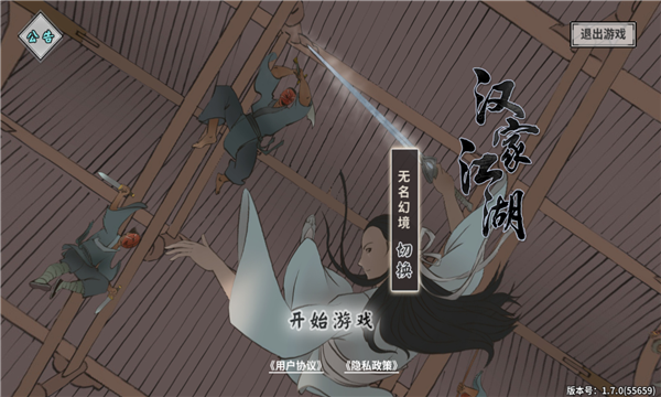 汉家江湖官网版