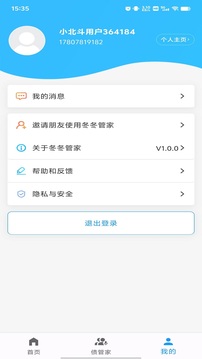 冬冬管家app