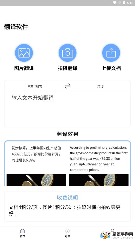 拍照翻译君app 3.7.1官方版