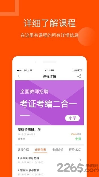 聚师课堂手机