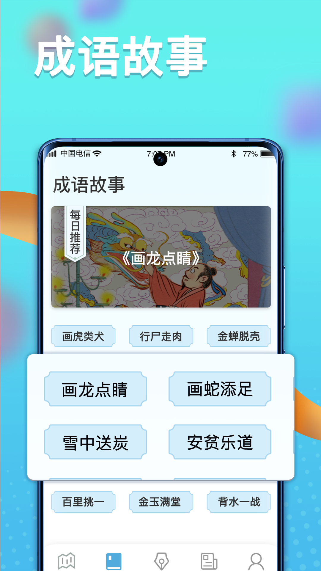 多多智慧星app 1.0.4安卓版