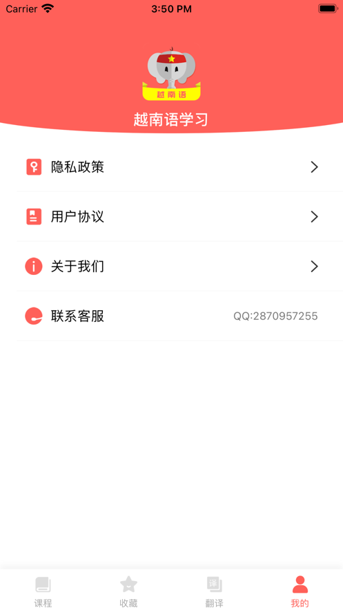 越南语学习 ios版