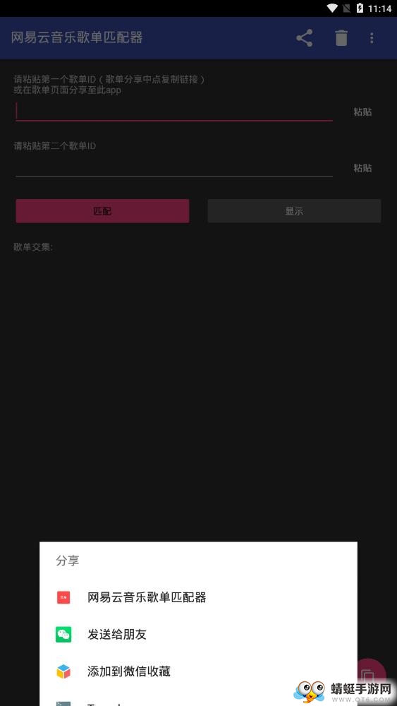 网易云音乐歌单匹配器软件 2.0最新版