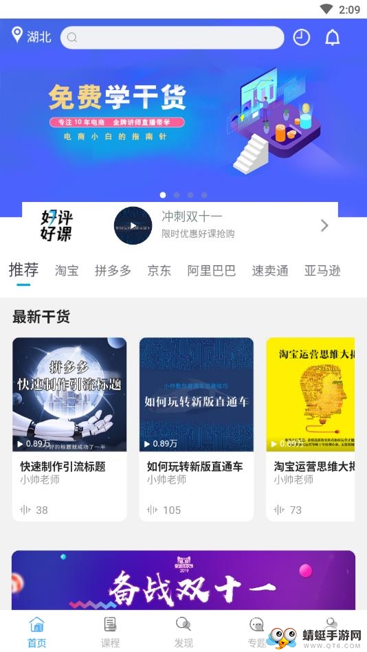 学干货 2.6.7安卓版