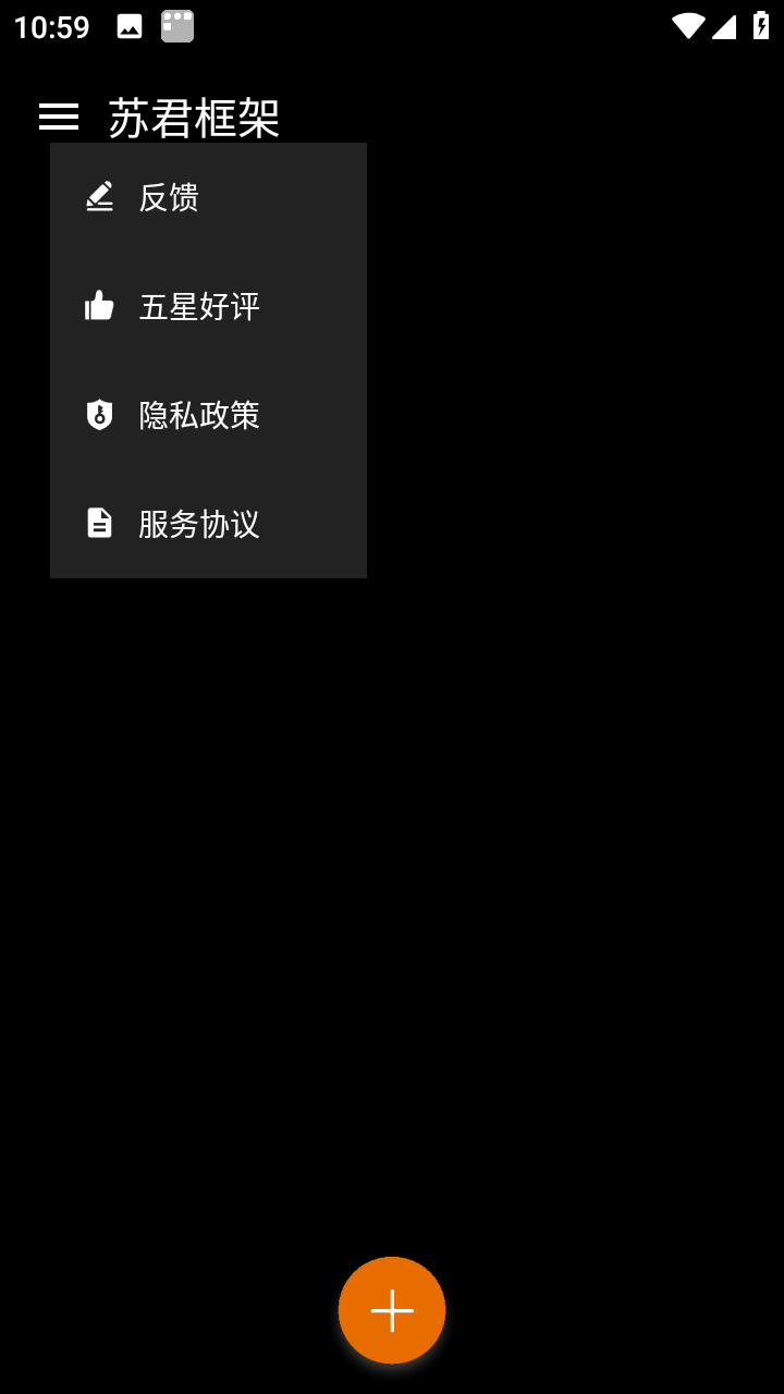 苏君框架app 2.0安卓版