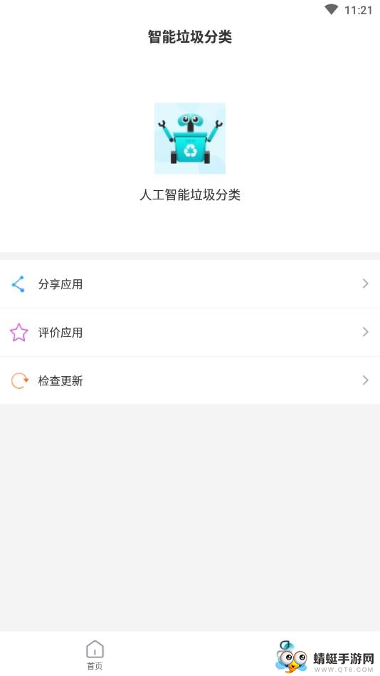 人工智能垃圾分类app 2.0.0907安卓版