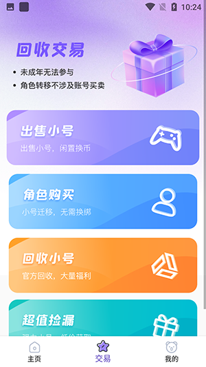 0.1折神器官方版 29.0安卓版