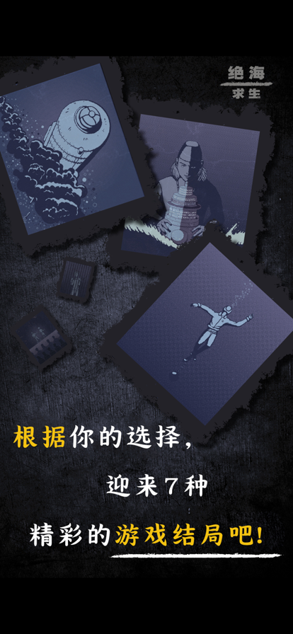 绝海求生 ios版
