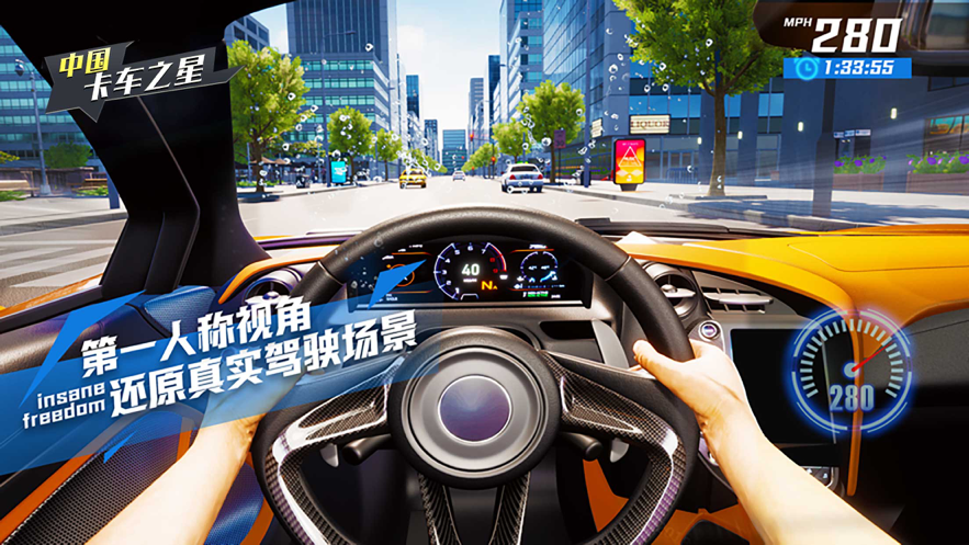 中国卡车之星 ios版
