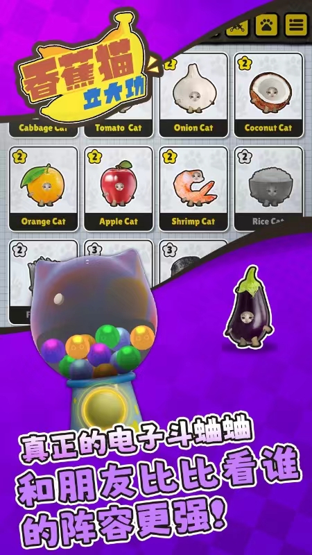 香蕉猫立大功游戏 1.0.4安卓版