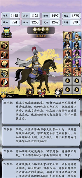 三国模拟器手机版
