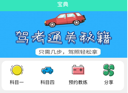 驾考之星应用界面示意图