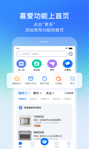 菜鸟裹裹快递查询