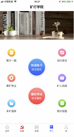 矿灯学院 ios版