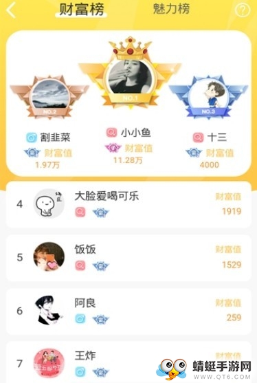 窝窝语音 2.1.4安卓版