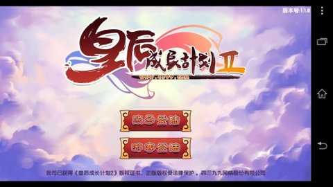皇后成长计划休闲拼图