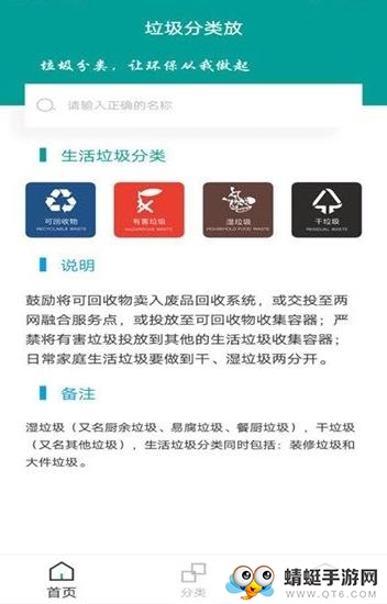 垃圾分类箱 1.0.2最新版