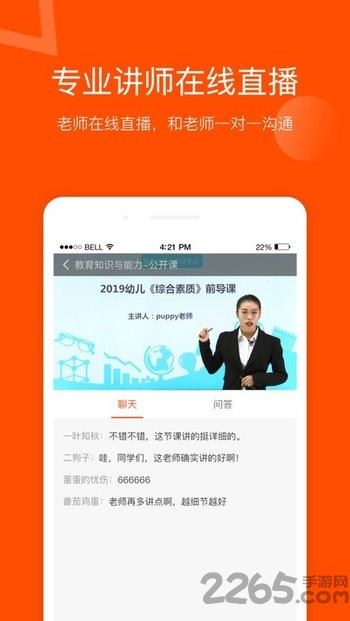 聚师课堂手机