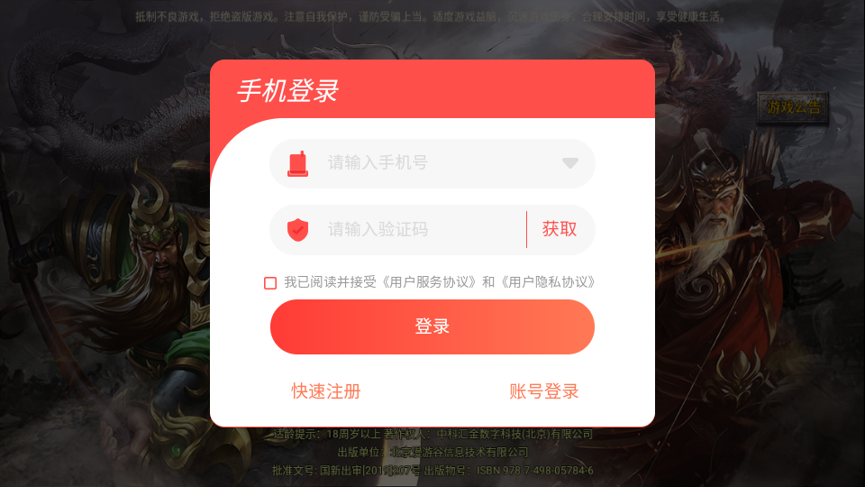 神将无双福利版 1.0安卓版