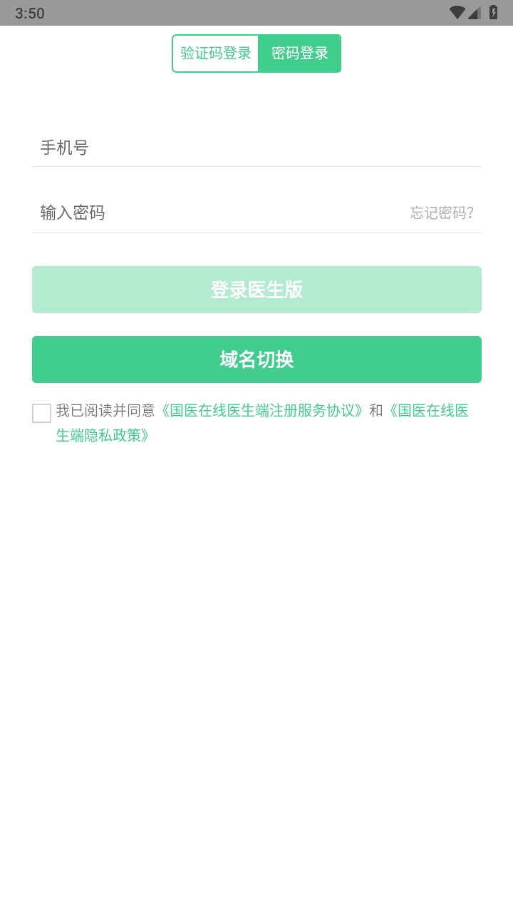 国医在线医生端最新版