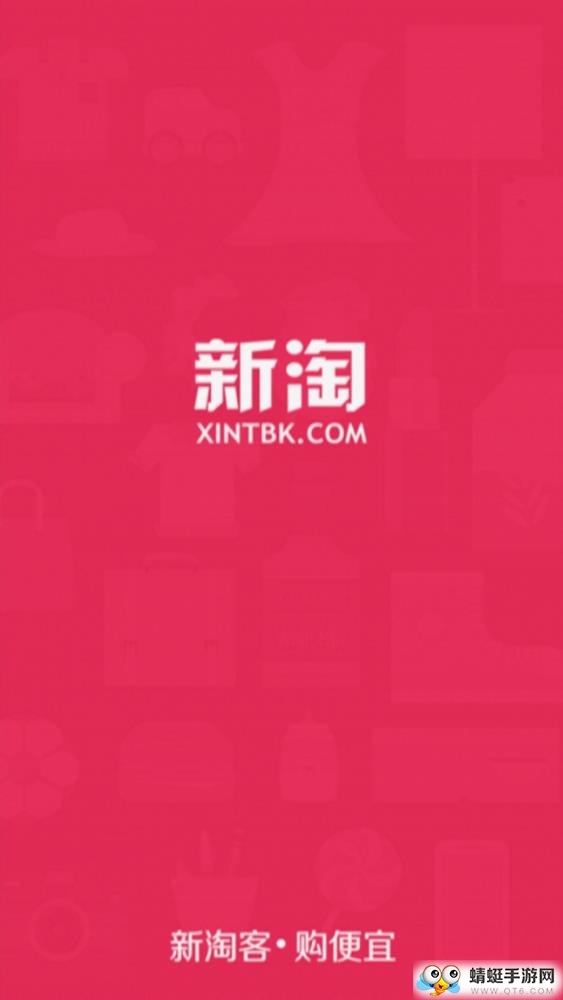 新淘折扣 1.0最新版