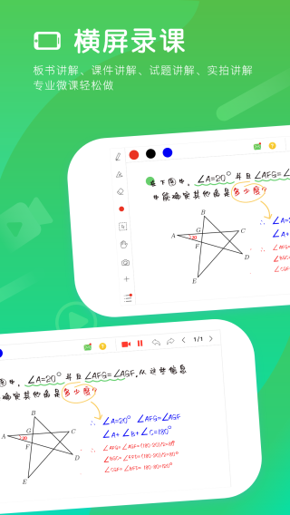 汗微微课宝app