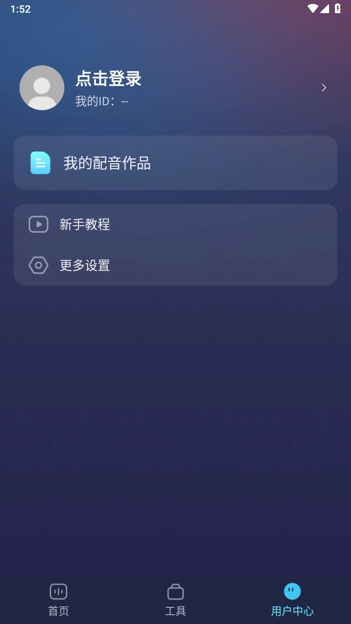 掌上配音软件免费版 1.0.3安卓版
