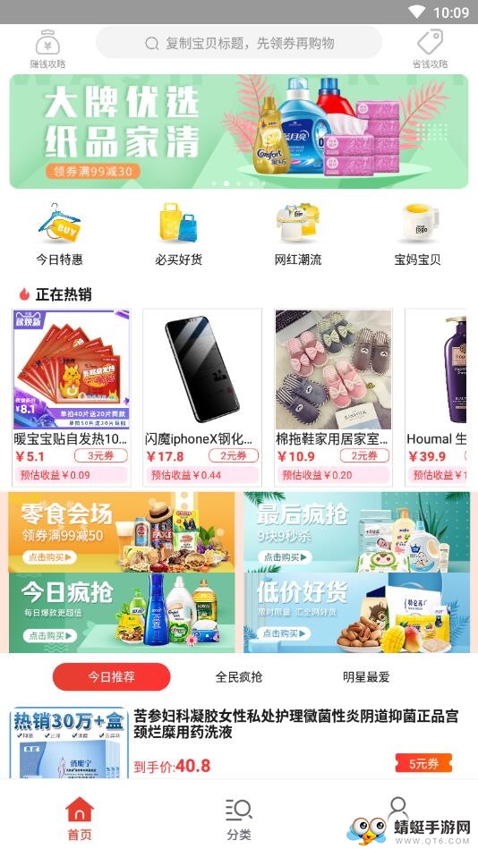 砍价省钱王 1.0安卓版