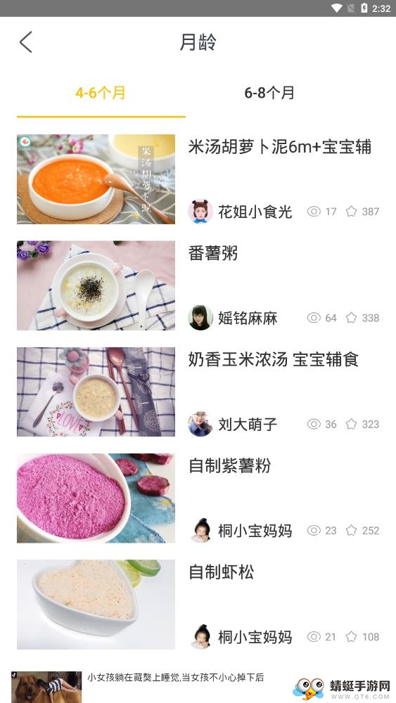 婴儿辅食软件 1.2.61最新版