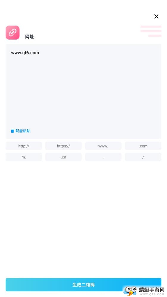 二维码管家(生成器) 1.0.8最新版