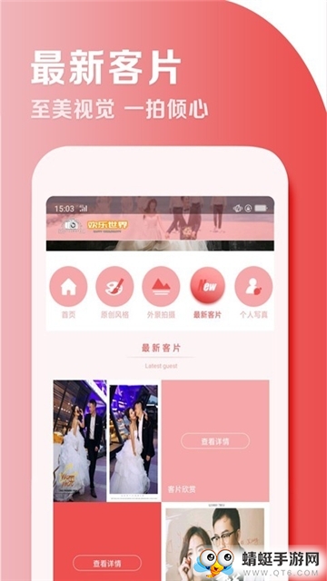 柠檬树婚纱摄影软件 1.0手机版