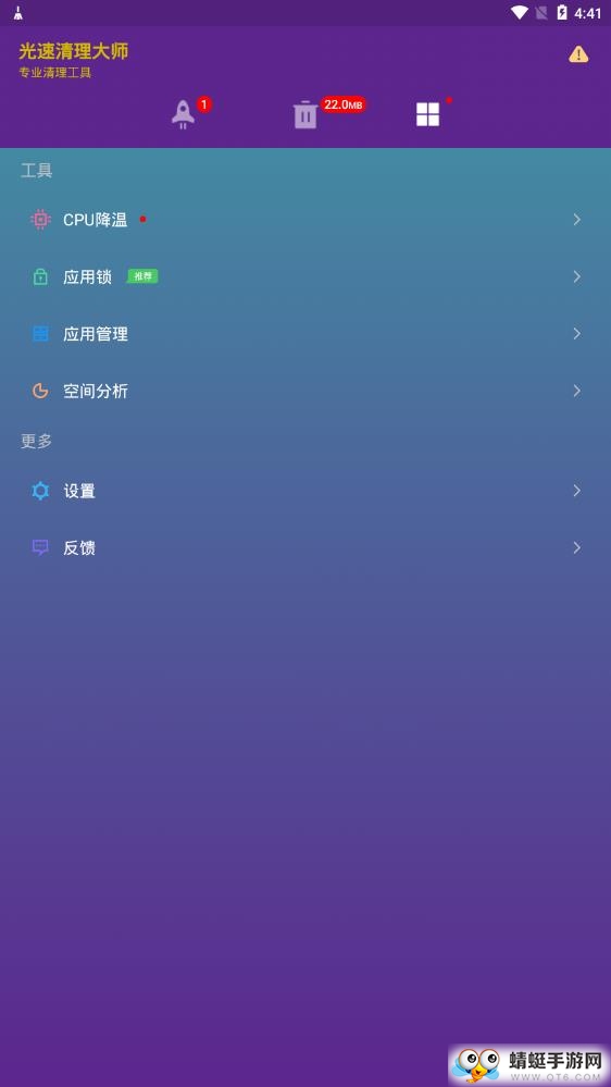 光速清理大师软件 1.0.0最新版