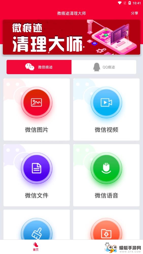 微恢复清理大师app 1.5.0官方版
