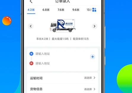 冷运宝货主版操作界面示意图