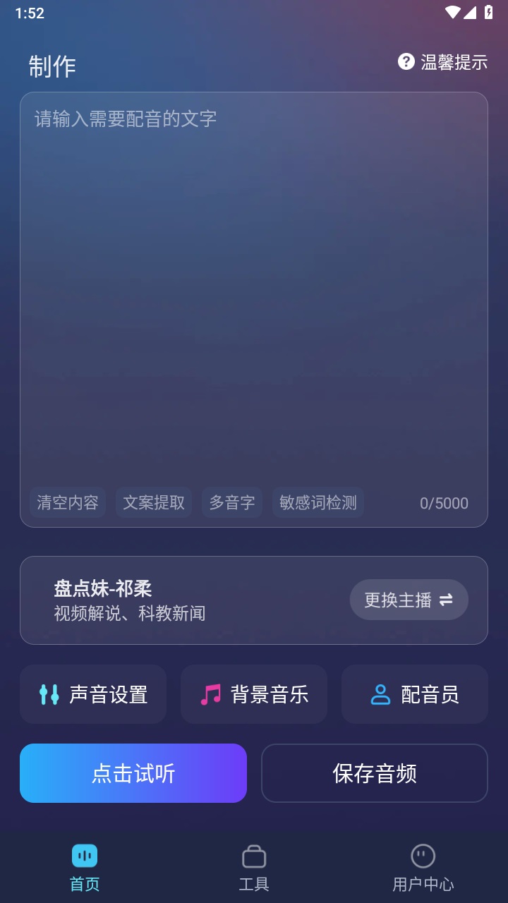 掌上配音软件免费版
