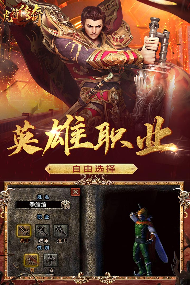 虎符传奇九游版最新版本