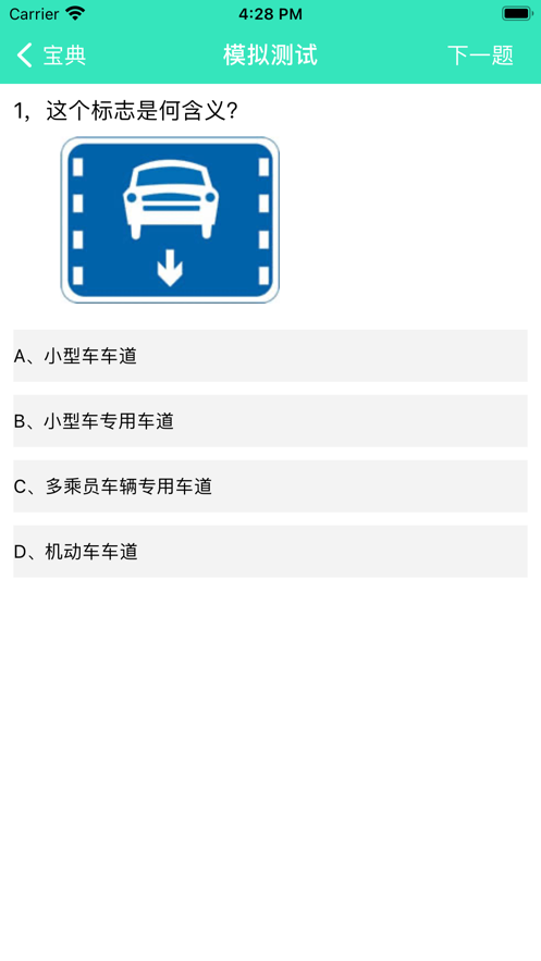 驾考之星 ios版