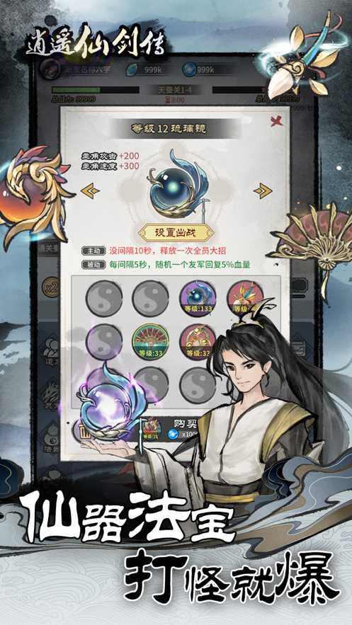 逍遥仙剑传 ios版
