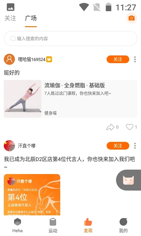 嘿哈猫健身官方版 6.0.5.0安卓版