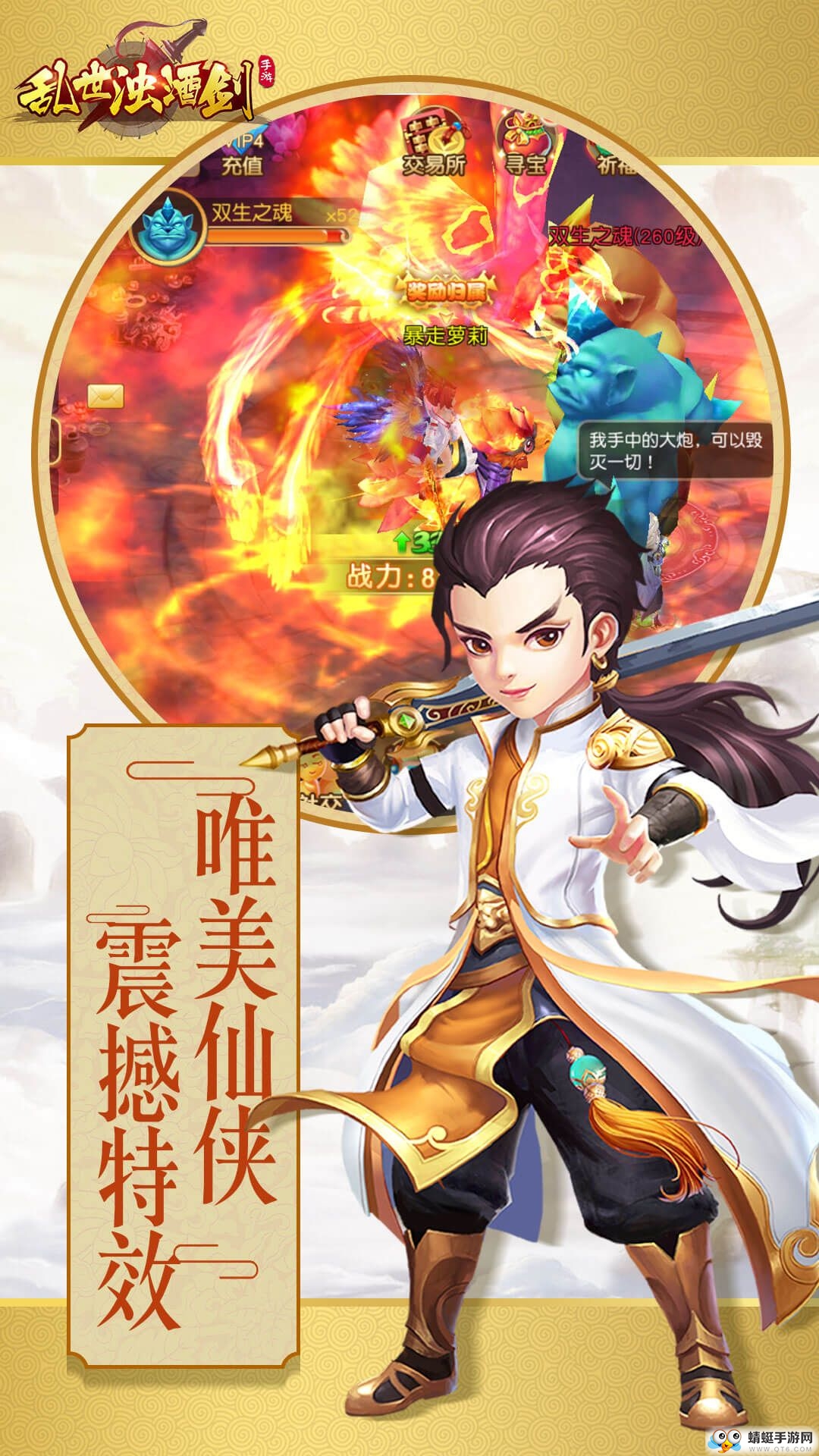 乱世浊酒剑折扣版 1.0.5.3
