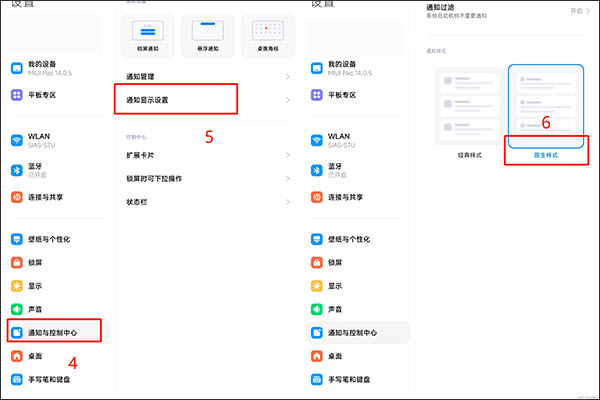 通知显示样式设置界面