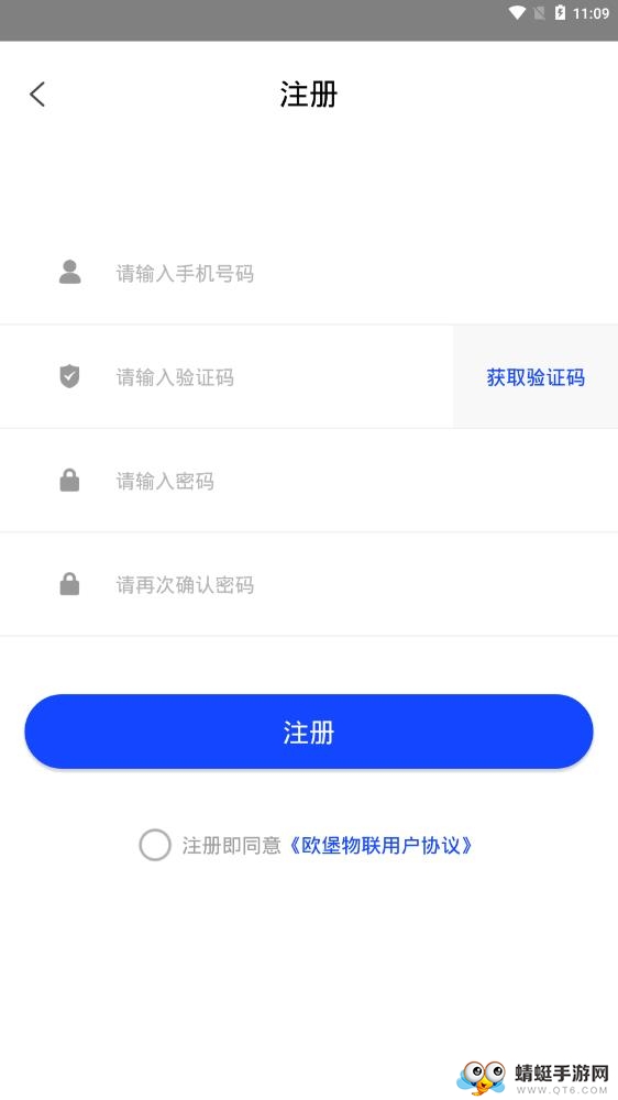 欧堡物联软件