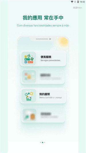 澳门公共服务一户通