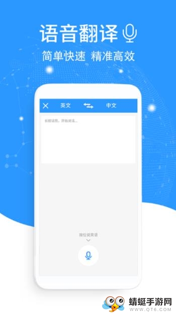 流利英语翻译官 2.0.3最新版